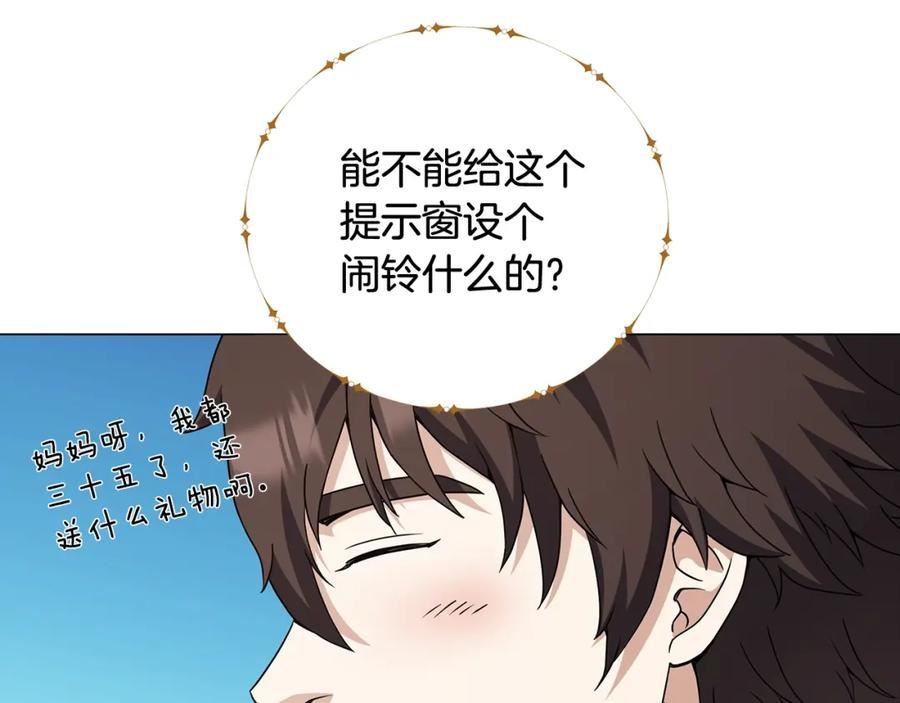 我儿子太强了！漫画,第64话 不孝守护者22图