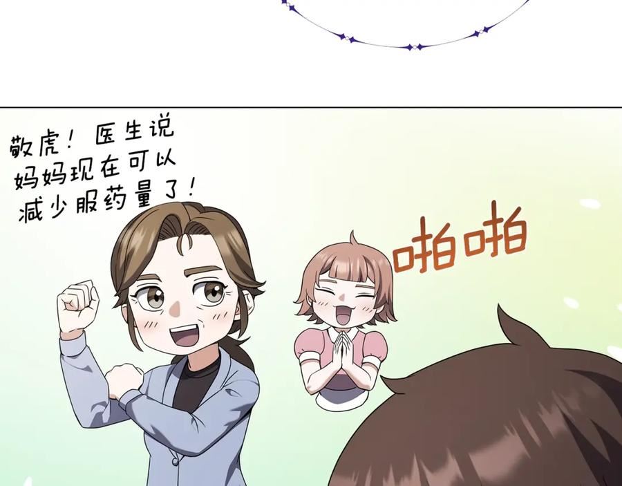 我儿子太强了！漫画,第64话 不孝守护者31图