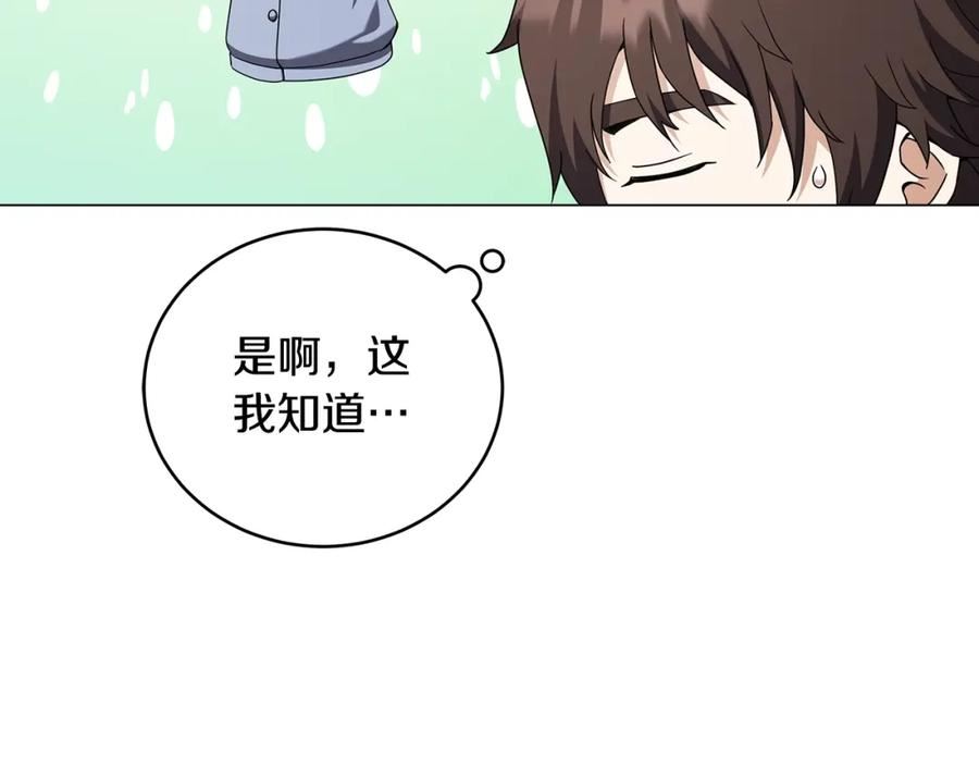 我儿子太强了！漫画,第64话 不孝守护者32图