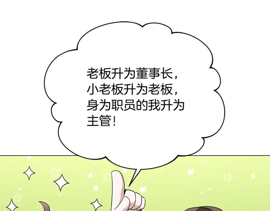 我儿子太强了！漫画,第64话 不孝守护者76图