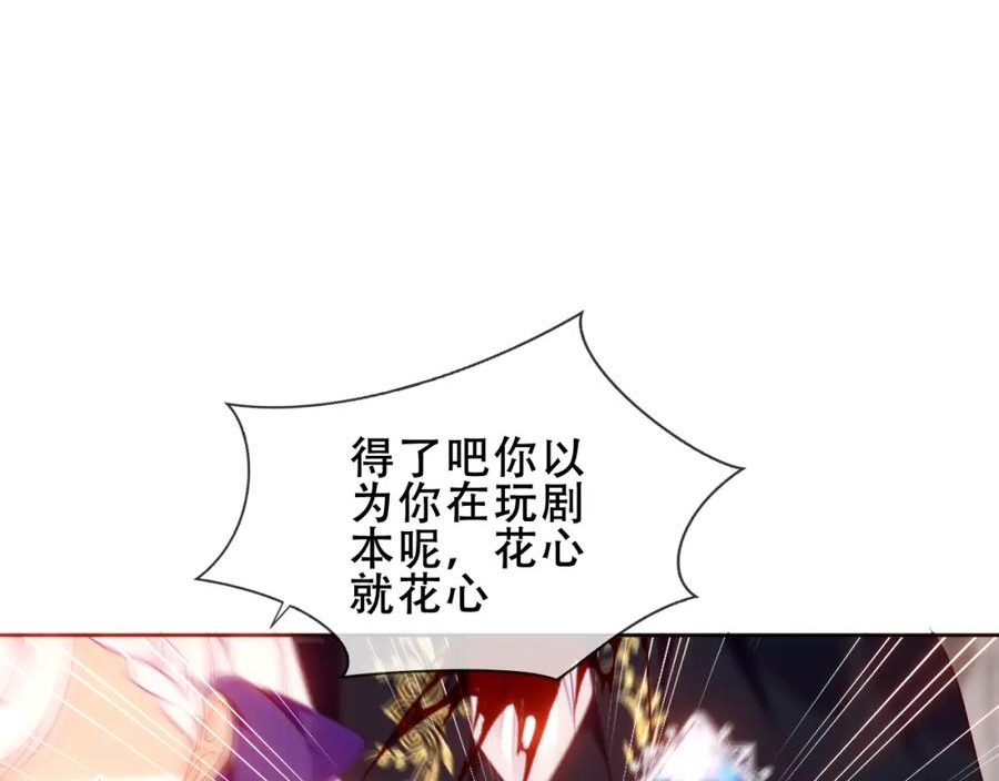 尘梦剧本馆漫画,第25话 要怎么赔我？30图