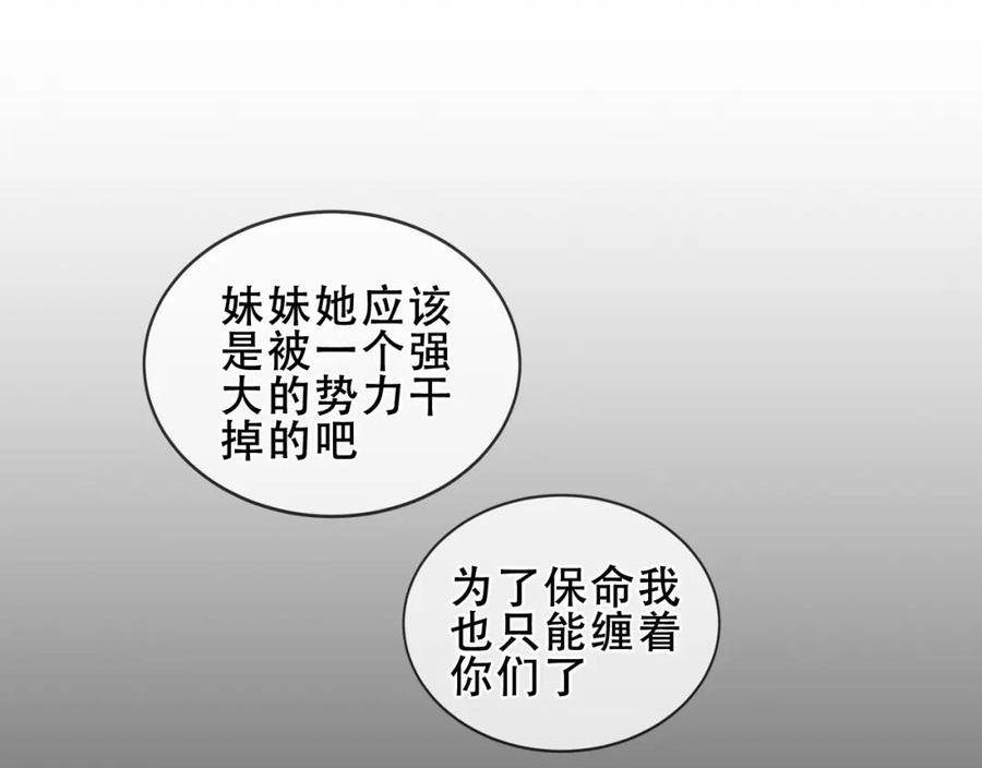 尘梦剧本馆漫画,第25话 要怎么赔我？51图