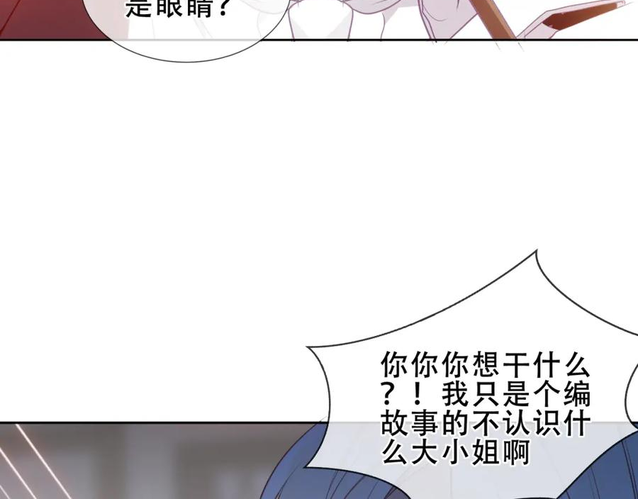 尘梦剧本馆漫画,第25话 要怎么赔我？96图