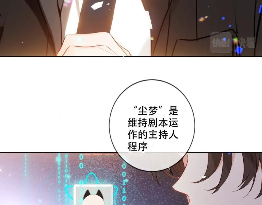 尘梦剧本馆漫画全集免费阅读下拉式漫画,第1话 尘梦剧本馆67图