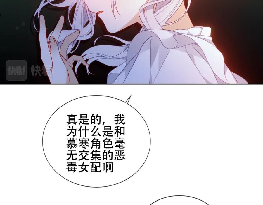 尘梦剧本馆小说漫画,第7话 你是谁的？59图