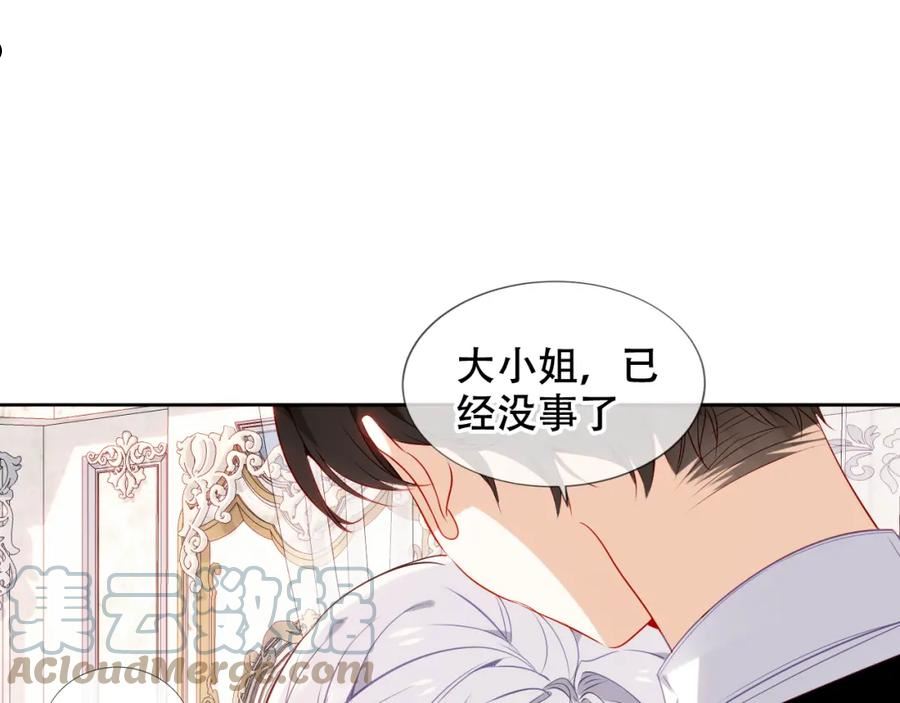 尘梦剧本馆小说漫画,第7话 你是谁的？7图