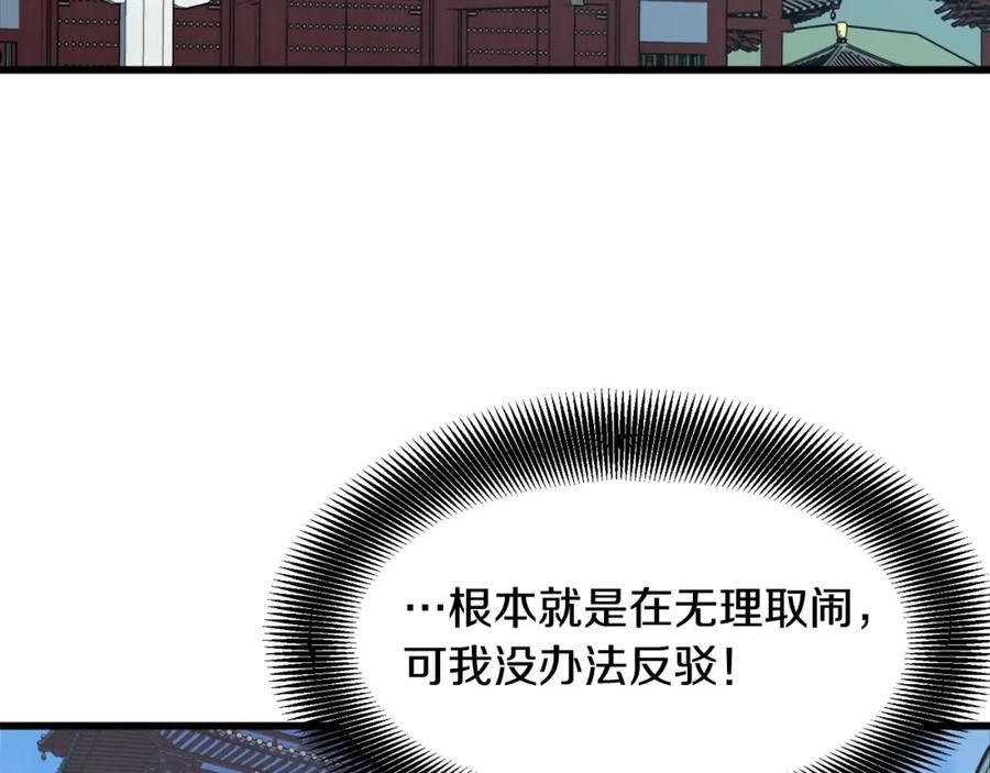 老朽无敌漫画免费观看下拉漫画,第19话 诬陷3图