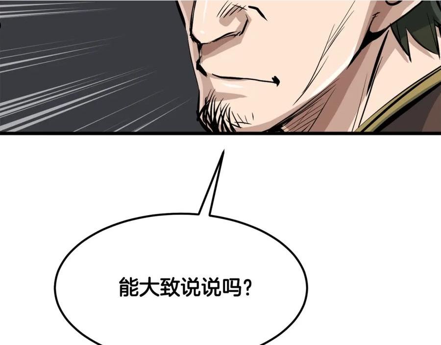 老朽无敌漫画免费观看下拉漫画,第19话 诬陷70图