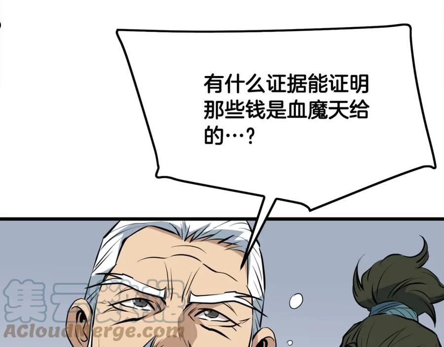 老朽无敌漫画免费观看下拉漫画,第19话 诬陷89图