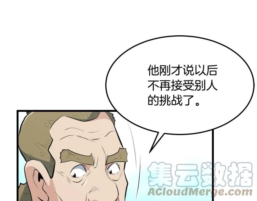 老朽无敌漫画免费观看下拉漫画,第43话 47次连胜113图