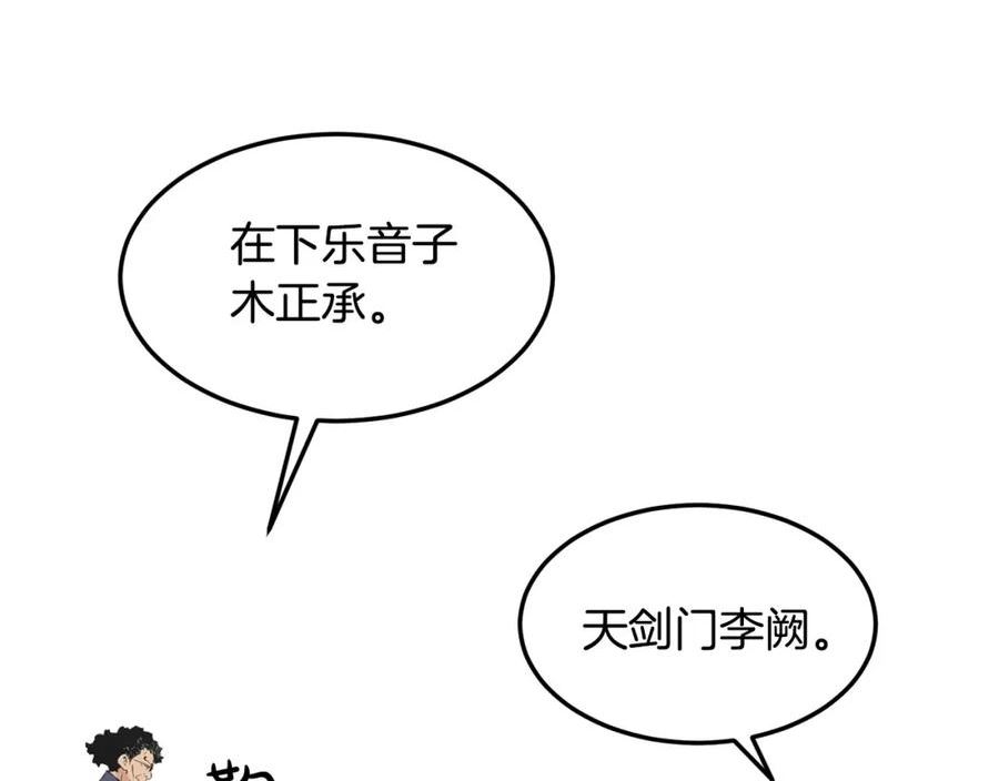 老朽无敌漫画免费观看下拉漫画,第43话 47次连胜124图