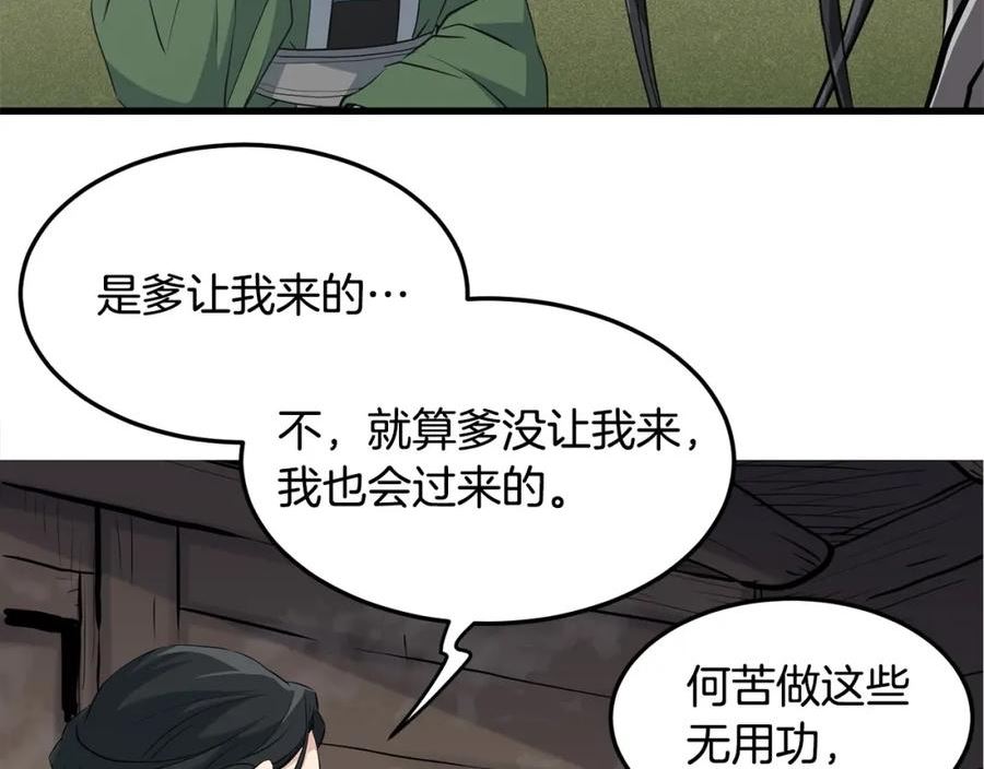 老朽无敌漫画免费观看下拉漫画,第43话 47次连胜24图