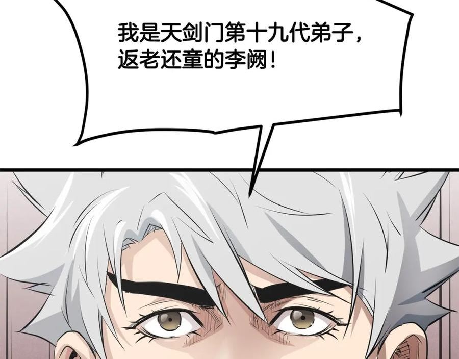 无敌老瞬爆视频解说漫画,第44话 寻找孔电19图