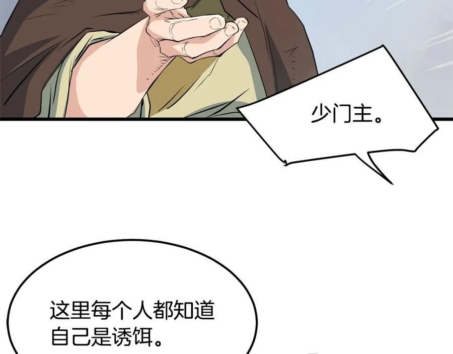 老朽奇书漫画,第45话 诱饵116图