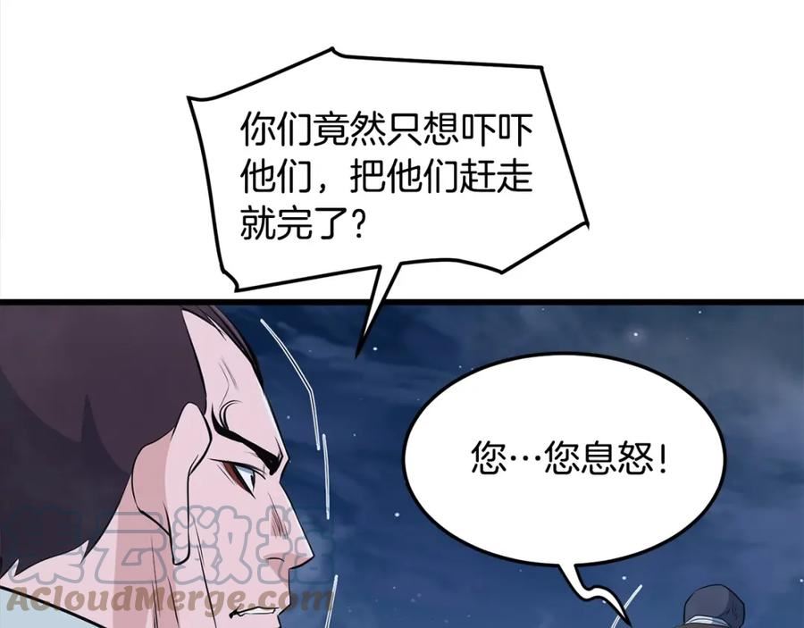 老朽奇书漫画,第45话 诱饵141图