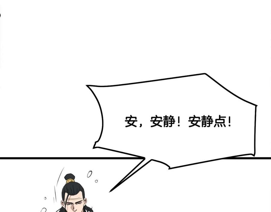 老朽无敌小说漫画,第20话 天剑门之怒135图