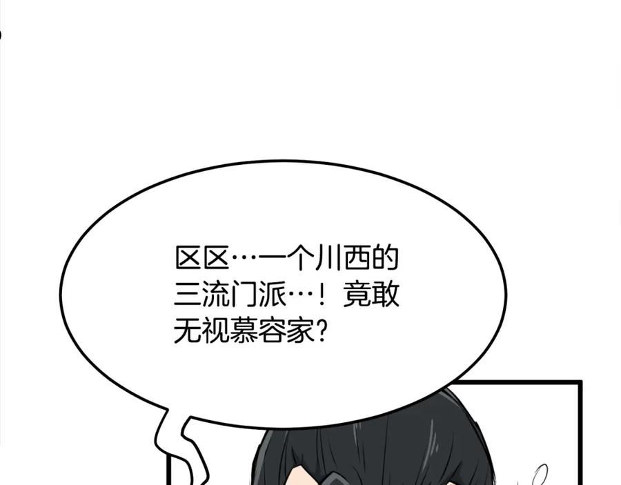 老朽无敌漫画免费观看下拉漫画,第20话 天剑门之怒140图