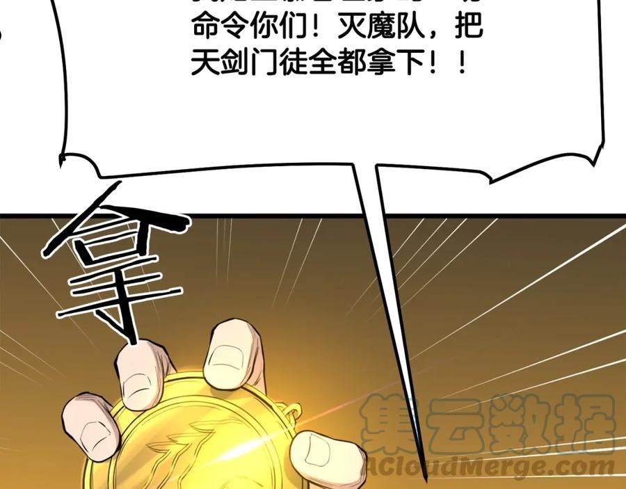 老朽无敌漫画免费观看下拉漫画,第20话 天剑门之怒145图