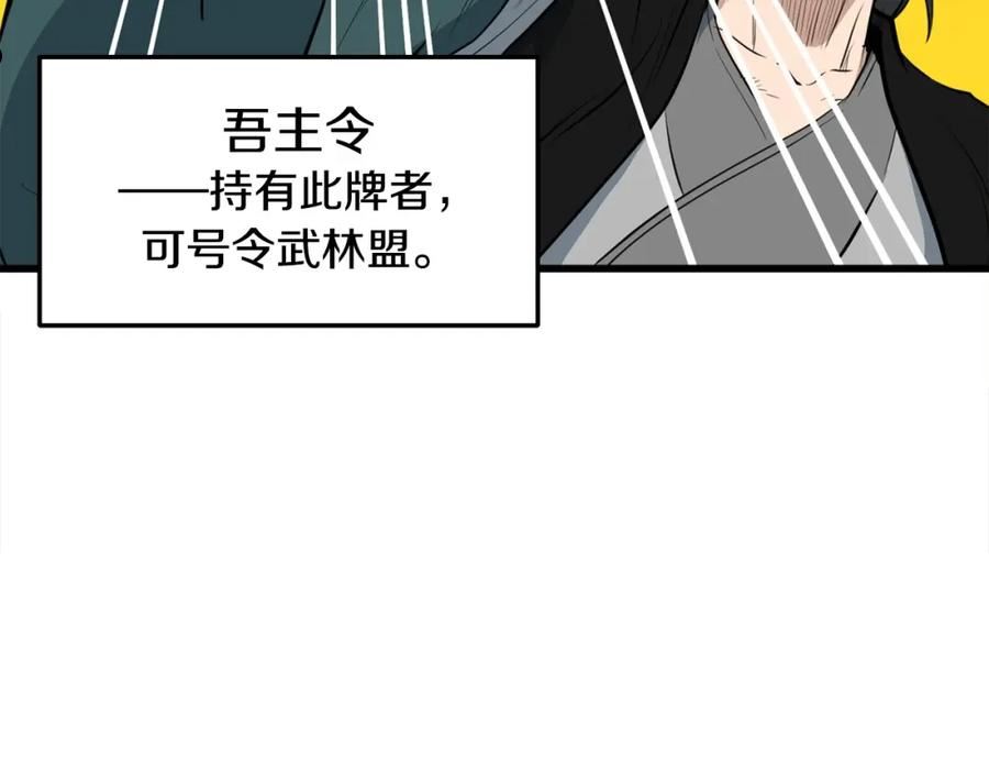 老朽无敌漫画免费观看下拉漫画,第20话 天剑门之怒147图