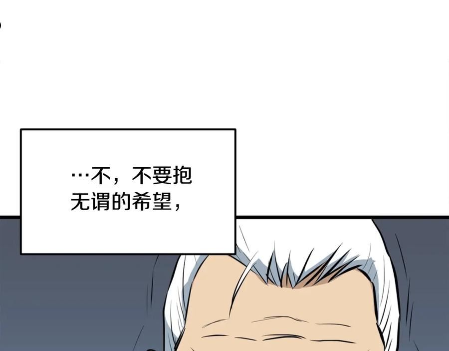 老朽无敌漫画免费观看下拉漫画,第20话 天剑门之怒18图