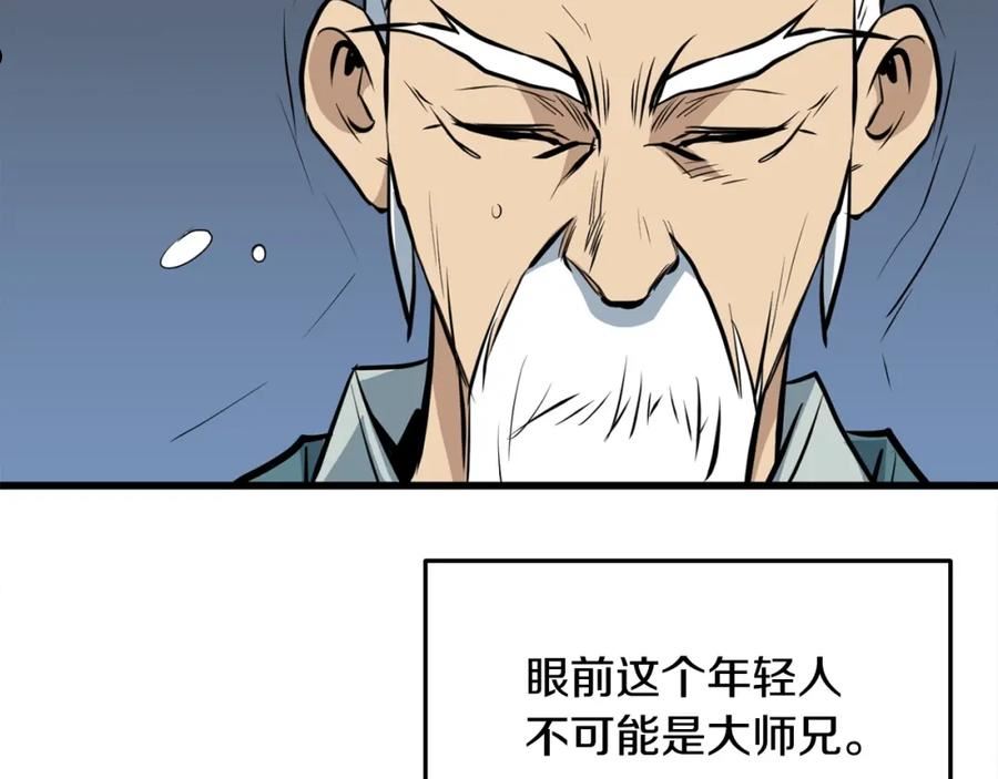 老朽无敌漫画免费观看下拉漫画,第20话 天剑门之怒19图