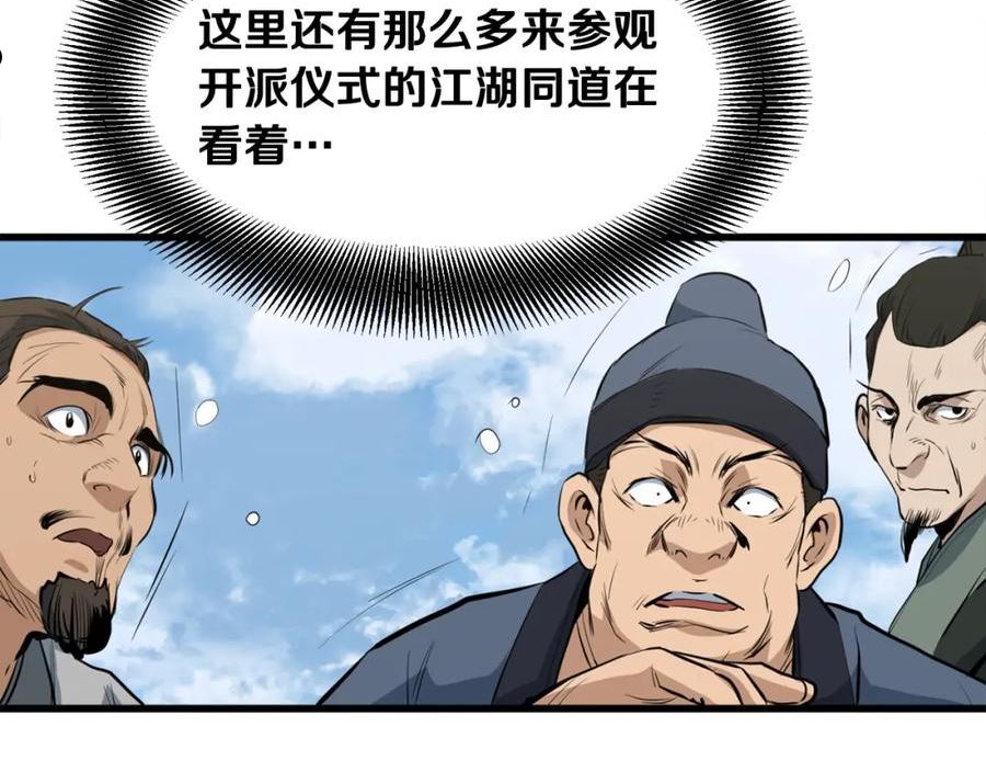 老朽无敌漫画免费观看下拉漫画,第20话 天剑门之怒26图