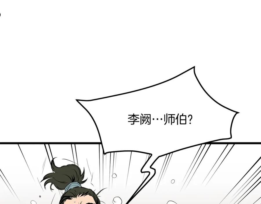 老朽无敌漫画免费观看下拉漫画,第20话 天剑门之怒75图