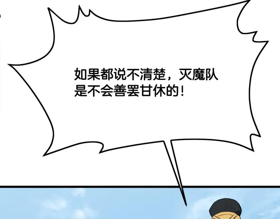 老朽无敌小说漫画,第20话 天剑门之怒87图