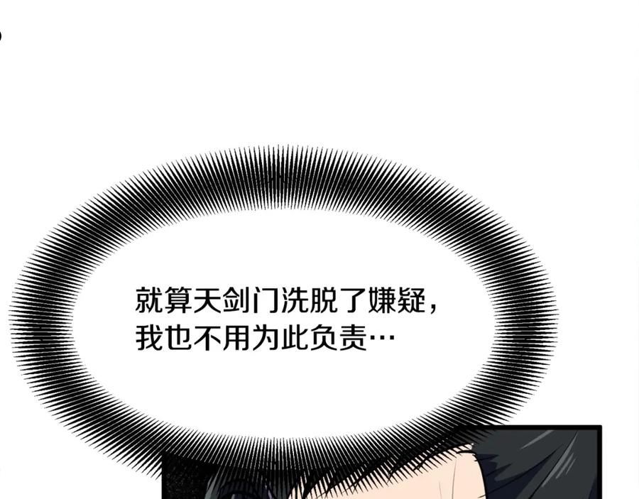 老朽无敌漫画免费观看下拉漫画,第20话 天剑门之怒90图