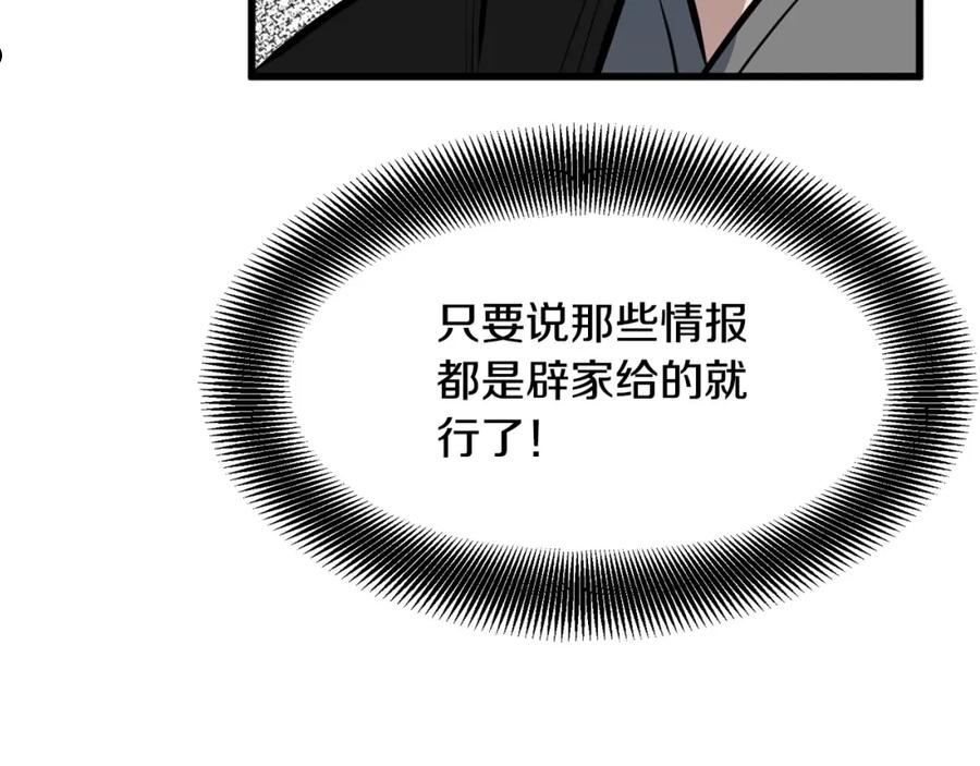 老朽无敌小说漫画,第20话 天剑门之怒92图