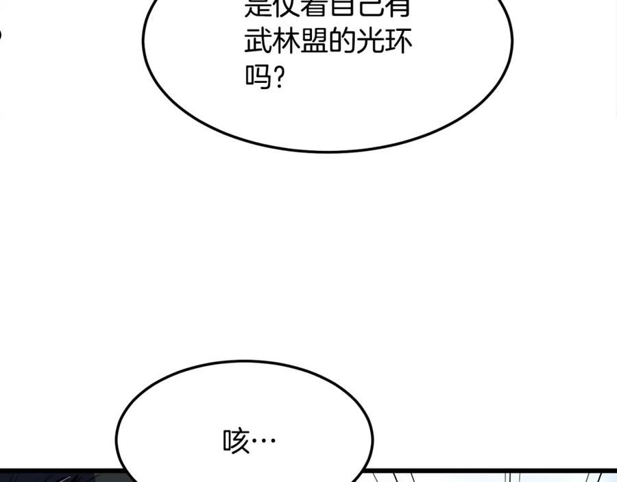 老朽无敌漫画免费观看下拉漫画,第20话 天剑门之怒95图