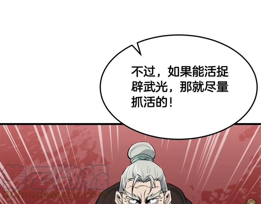 老朽奇书漫画,第48话 包围圈133图