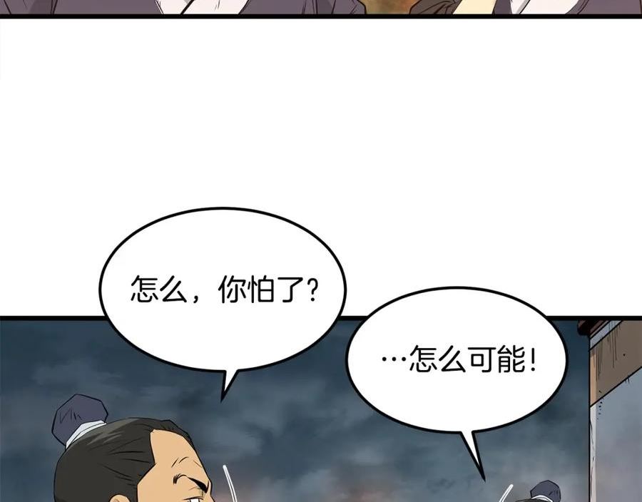 老朽奇书漫画,第48话 包围圈6图