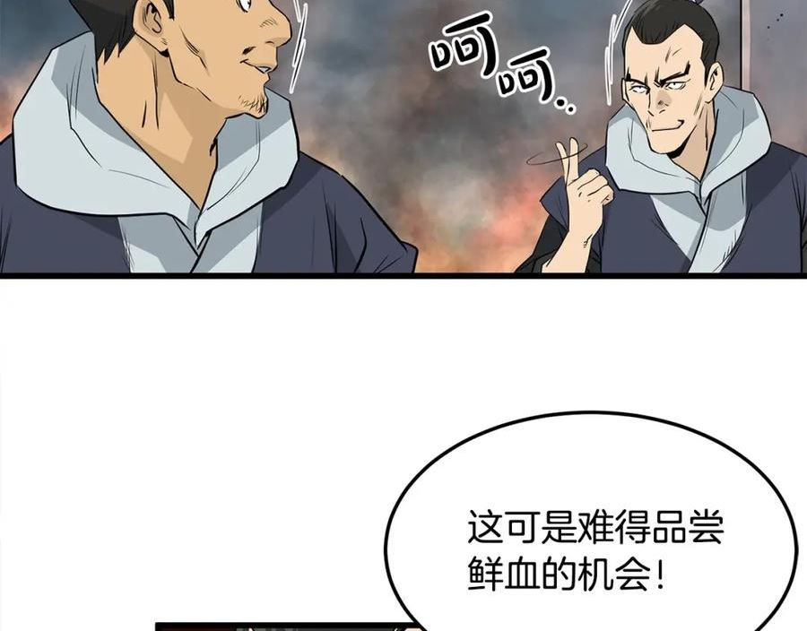 老朽奇书漫画,第48话 包围圈7图