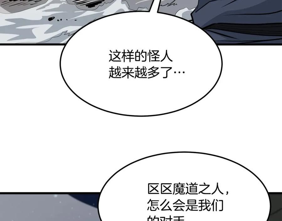 老朽奇书漫画,第48话 包围圈79图