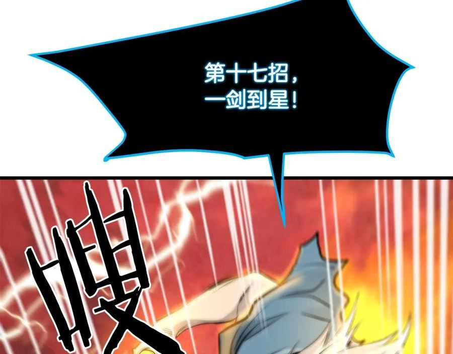 老朽无敌漫画免费观看下拉式漫画,第57话 开派祖师166图