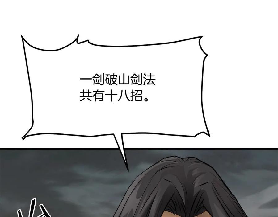 老朽无敌漫画免费观看下拉式漫画,第57话 开派祖师18图