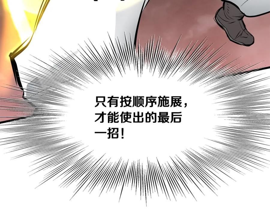 老朽无敌漫画免费观看下拉式漫画,第57话 开派祖师180图