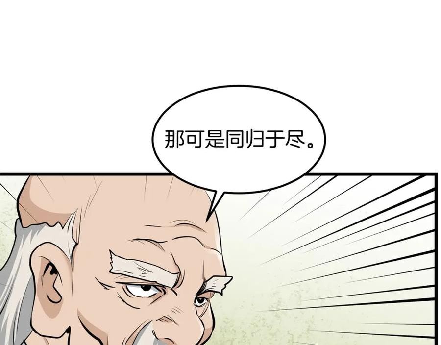 老朽无敌漫画免费下拉式酷漫屋漫画,第59话 残酷战场132图