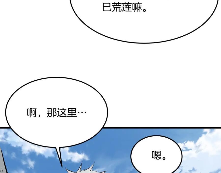 无敌老瞬爆视频解说漫画,第67话 浪王110图