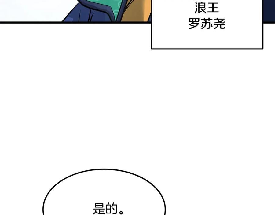 无敌老瞬爆视频解说漫画,第67话 浪王147图