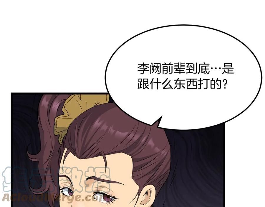 无敌老瞬爆视频解说漫画,第67话 浪王29图