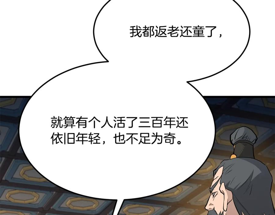 老朽无敌漫画免费观看下拉漫画,第71话 卷土重来23图