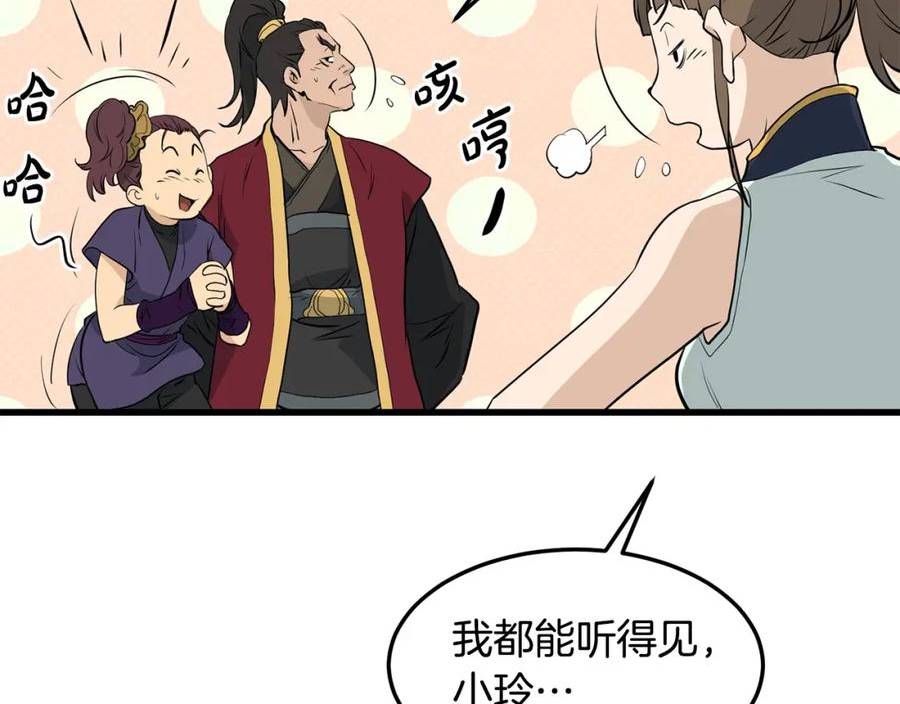 老朽无敌漫画免费观看下拉漫画,第74话 暴躁老婆子103图