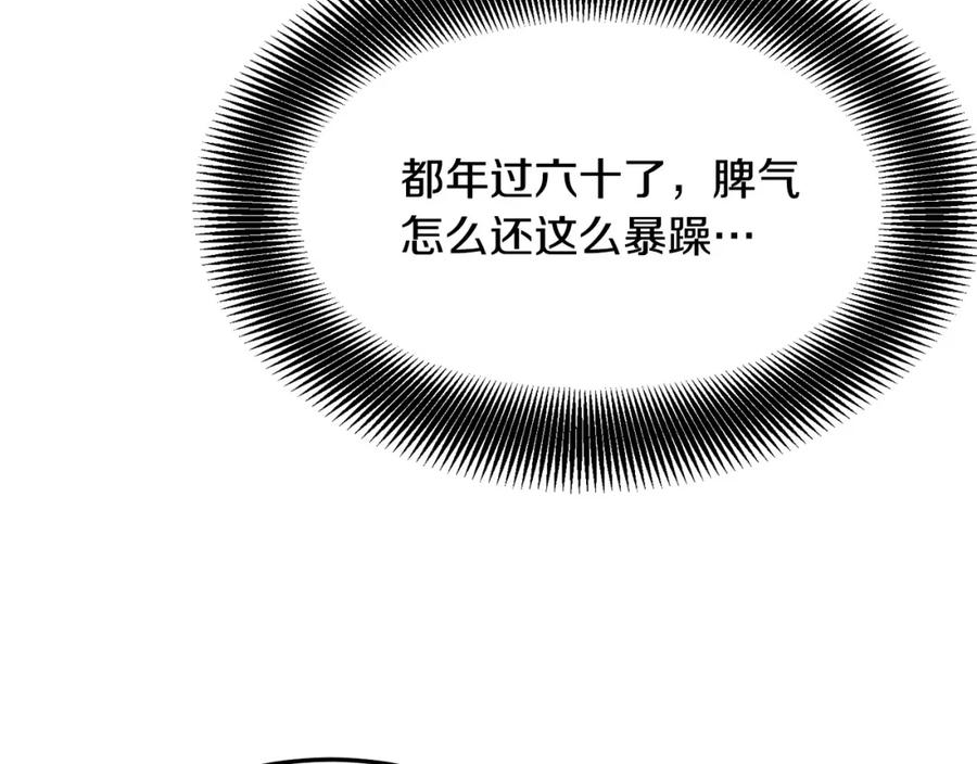 老朽无敌漫画免费观看下拉漫画,第74话 暴躁老婆子147图