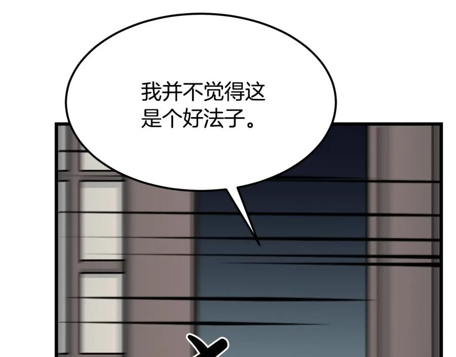 老朽无敌漫画免费观看下拉漫画,第74话 暴躁老婆子151图