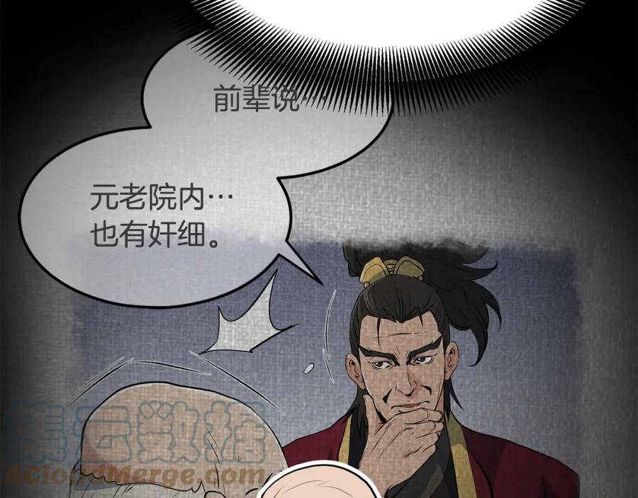 无敌老瞬爆视频解说漫画,第75话 解散百精会101图