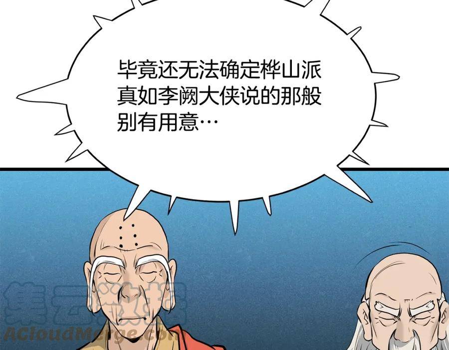 无敌老瞬爆视频解说漫画,第75话 解散百精会109图