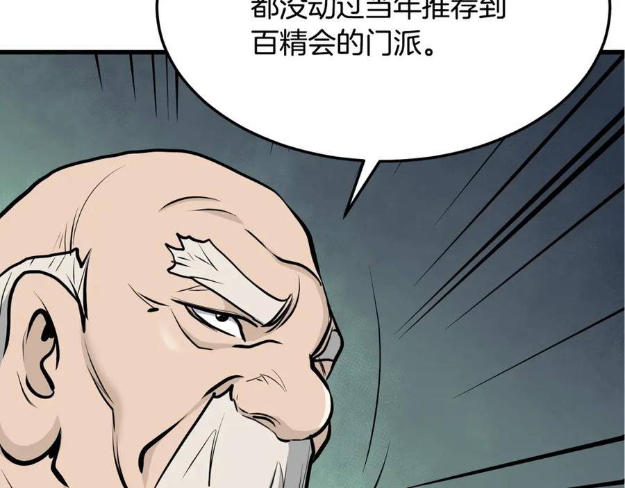 无敌老瞬爆视频解说漫画,第75话 解散百精会119图