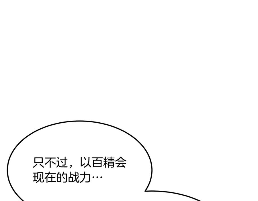 无敌老瞬爆视频解说漫画,第75话 解散百精会122图